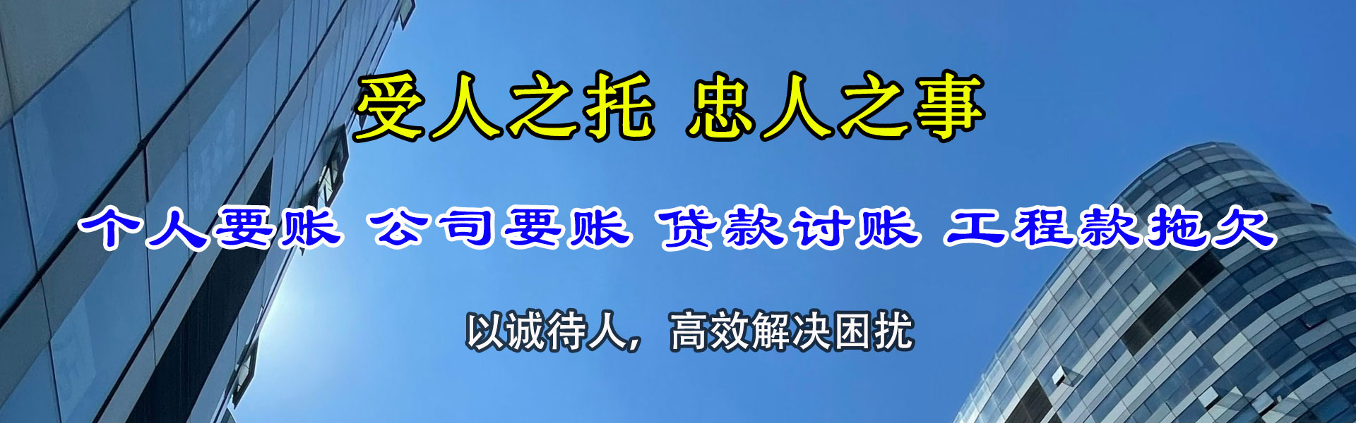 城固清债公司